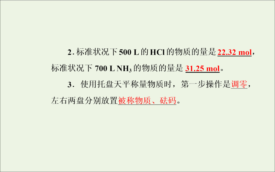 2019年高中化学 第一章 第二节 第3课时 物质的量浓度课件 新人教版必修1_第4页