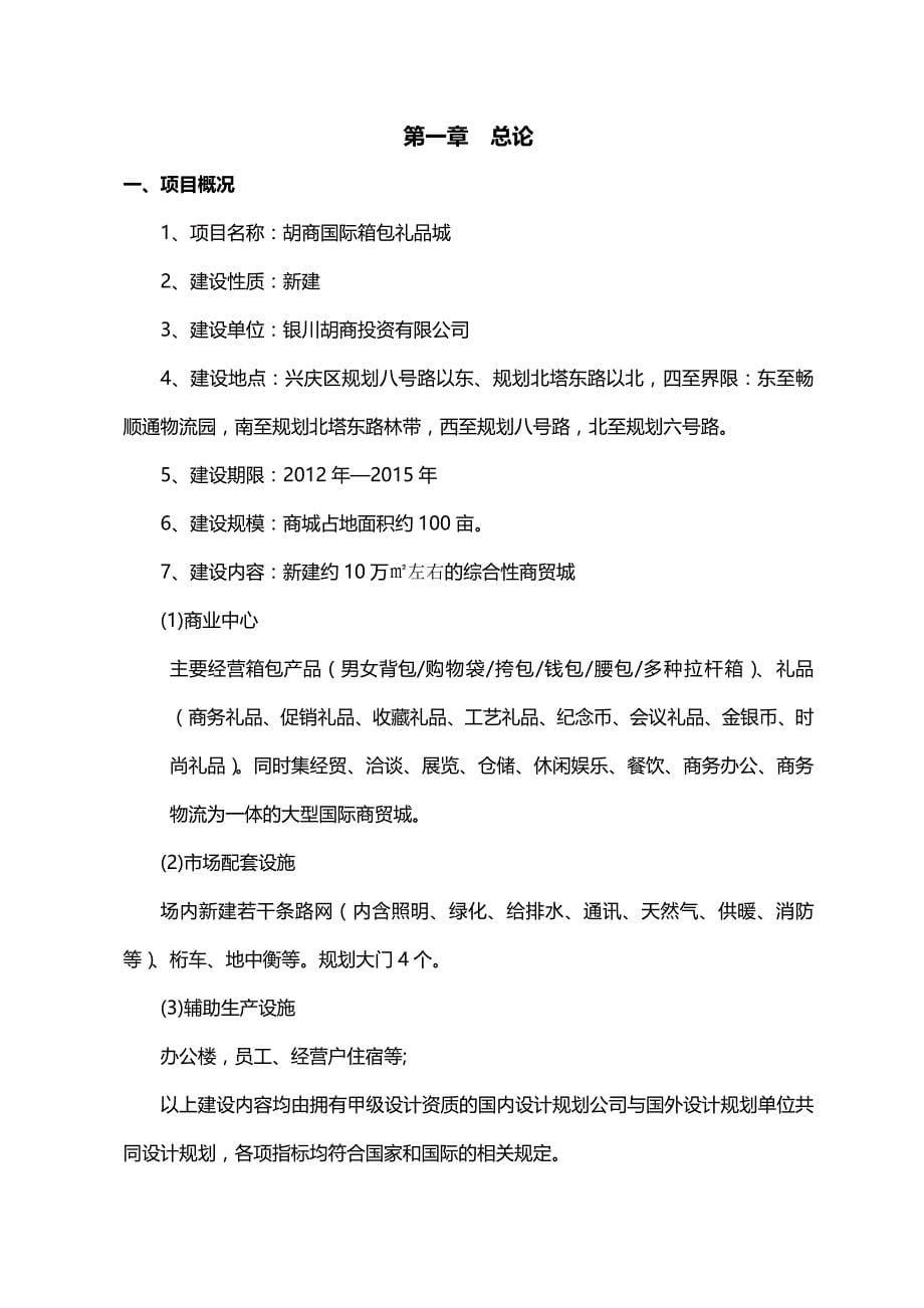 箱包礼品城建设项目可行性研究报告（代商业计划书）_第5页