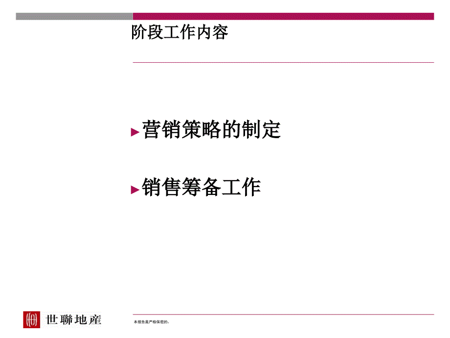 策划情景模拟培训之营销策略与销售准备_第2页