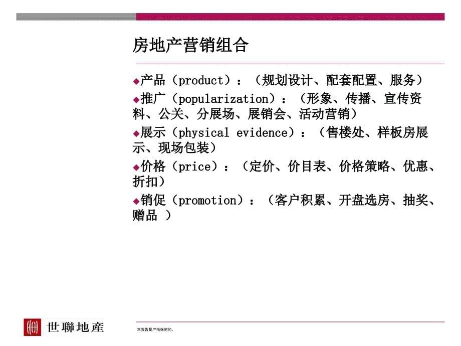 策划情景模拟培训之营销策略与销售准备_第5页