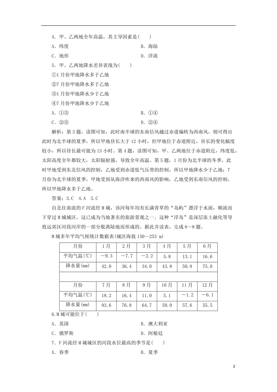 2019版高考地理一轮复习 第13章 世界地理 第37讲 世界主要国家课后达标检测 鲁教版_第2页