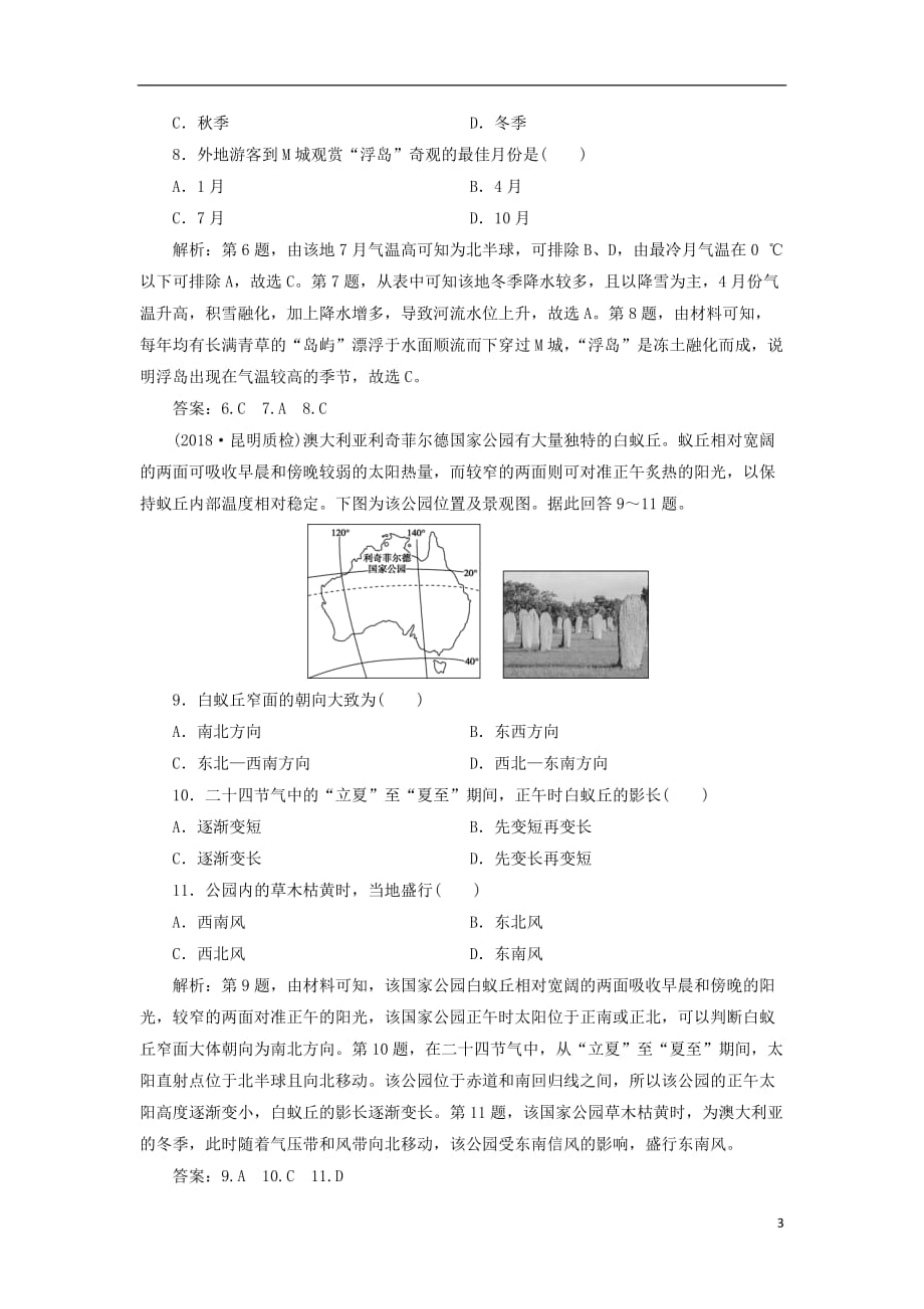 2019版高考地理一轮复习 第13章 世界地理 第37讲 世界主要国家课后达标检测 鲁教版_第3页