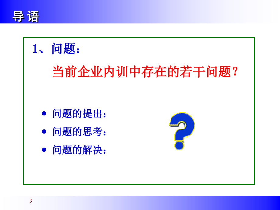 服务管理企业内训师培训课程_第3页