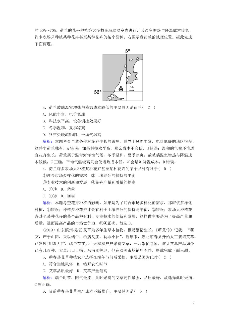 2020版高考地理一轮复习 单元测试10 农业地域类型的形成与发展（含解析）新人教版_第2页