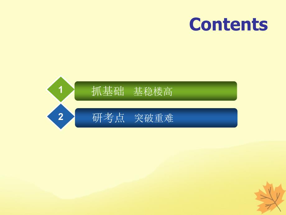 2020版高考地理一轮复习 模块1 第4章 自然环境对人类活动的影响 第一讲 地形对聚落及交通线路分布的影响课件 湘教版_第4页