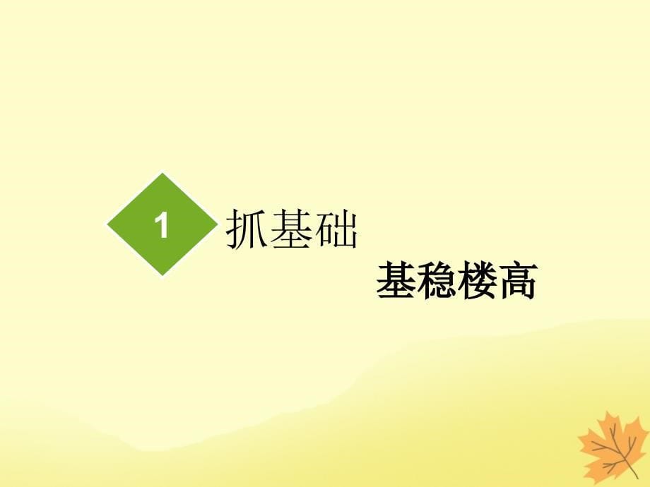 2020版高考地理一轮复习 模块1 第4章 自然环境对人类活动的影响 第一讲 地形对聚落及交通线路分布的影响课件 湘教版_第5页