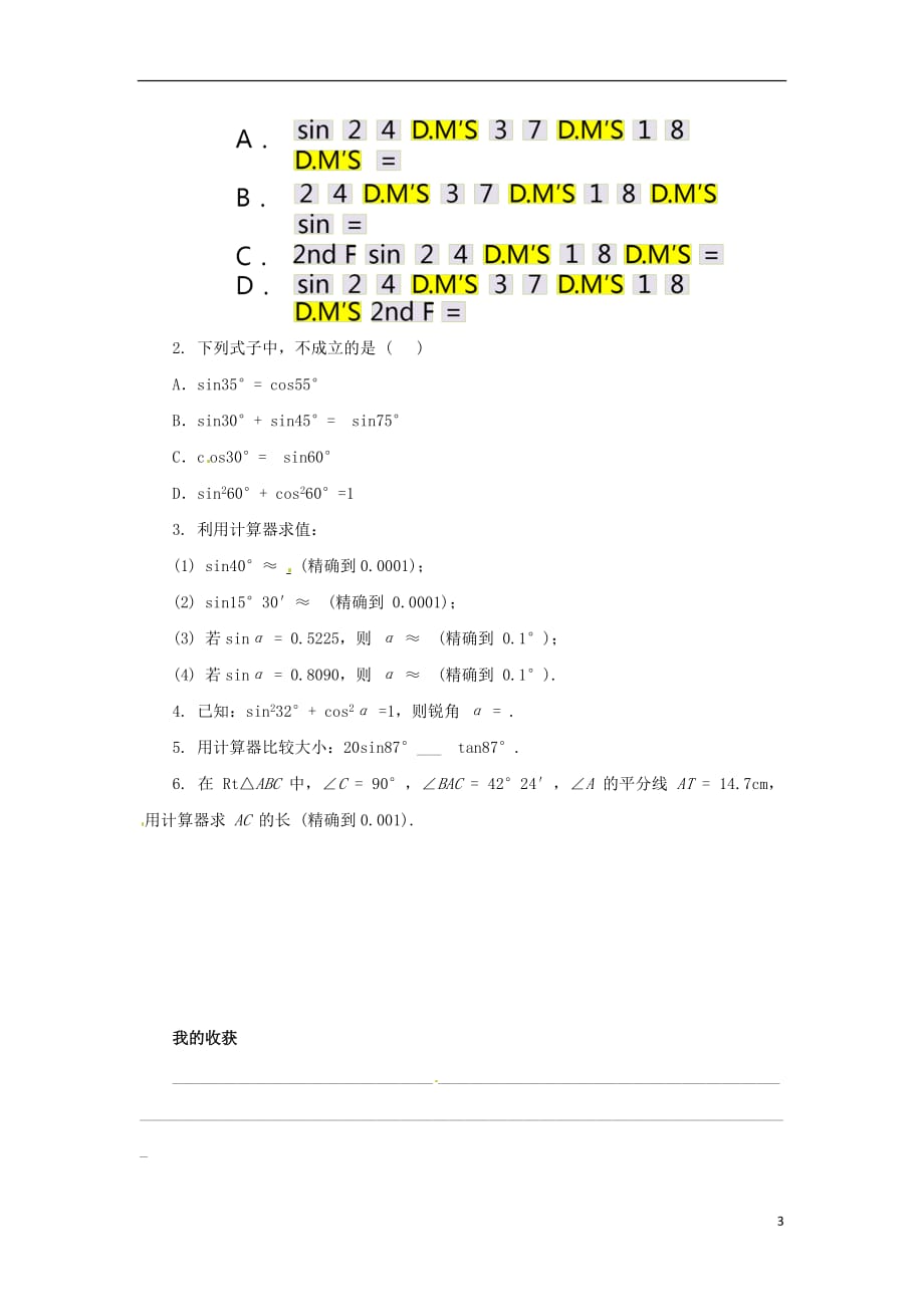 2018年九年级数学下册 第二十八章 锐角三角函数 28.1 锐角三角函数 第4课时 用计算器求锐角三角函数值导学案 （新版）新人教版_第3页