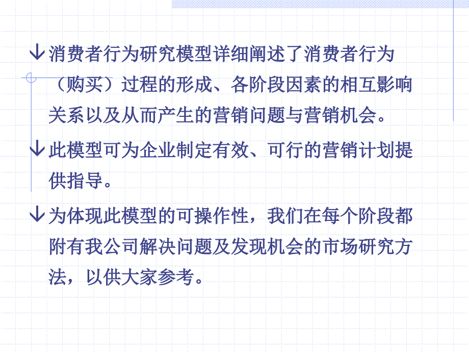 消费者行为研究模型概述_第2页