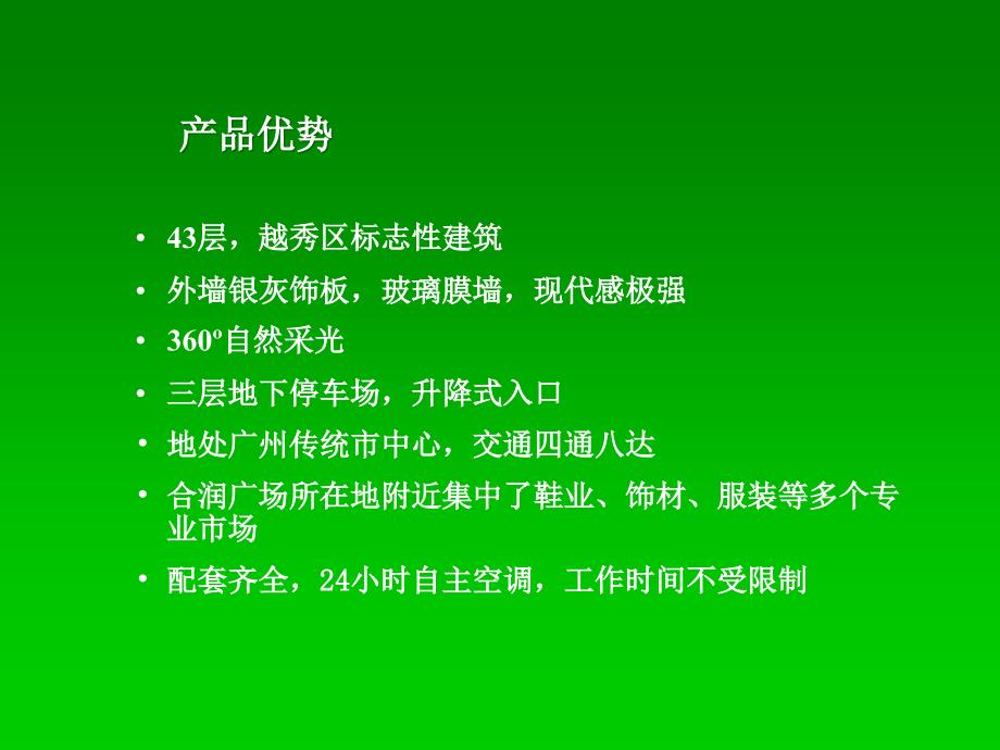 广州某广场营销推广策略及合作建议_第2页