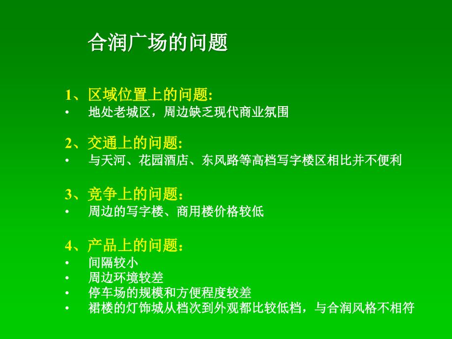 广州某广场营销推广策略及合作建议_第3页