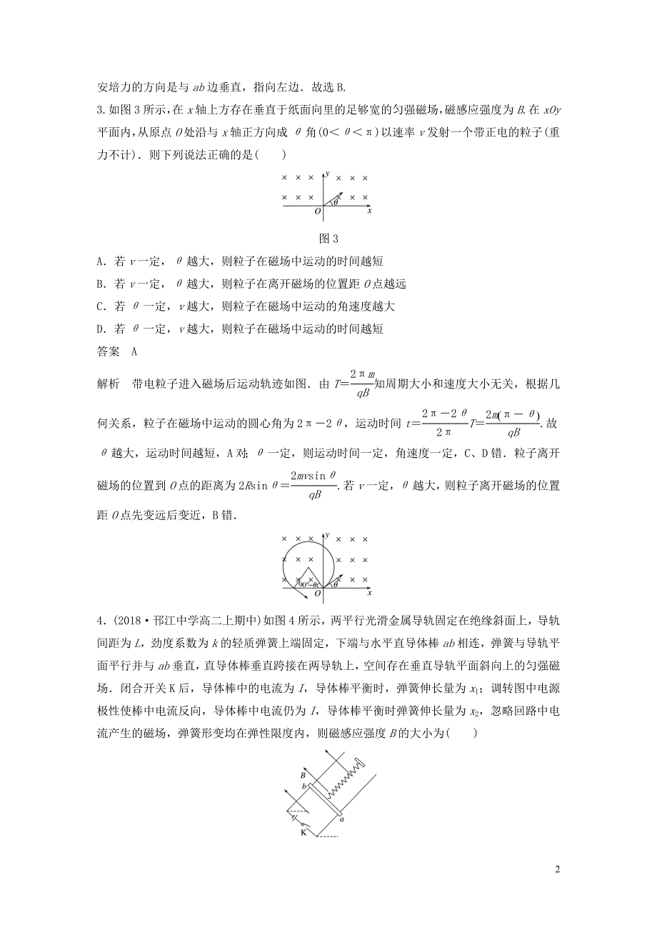 2019-2020学年高中物理 章末检测试卷（三）粤教版选修3-1_第2页