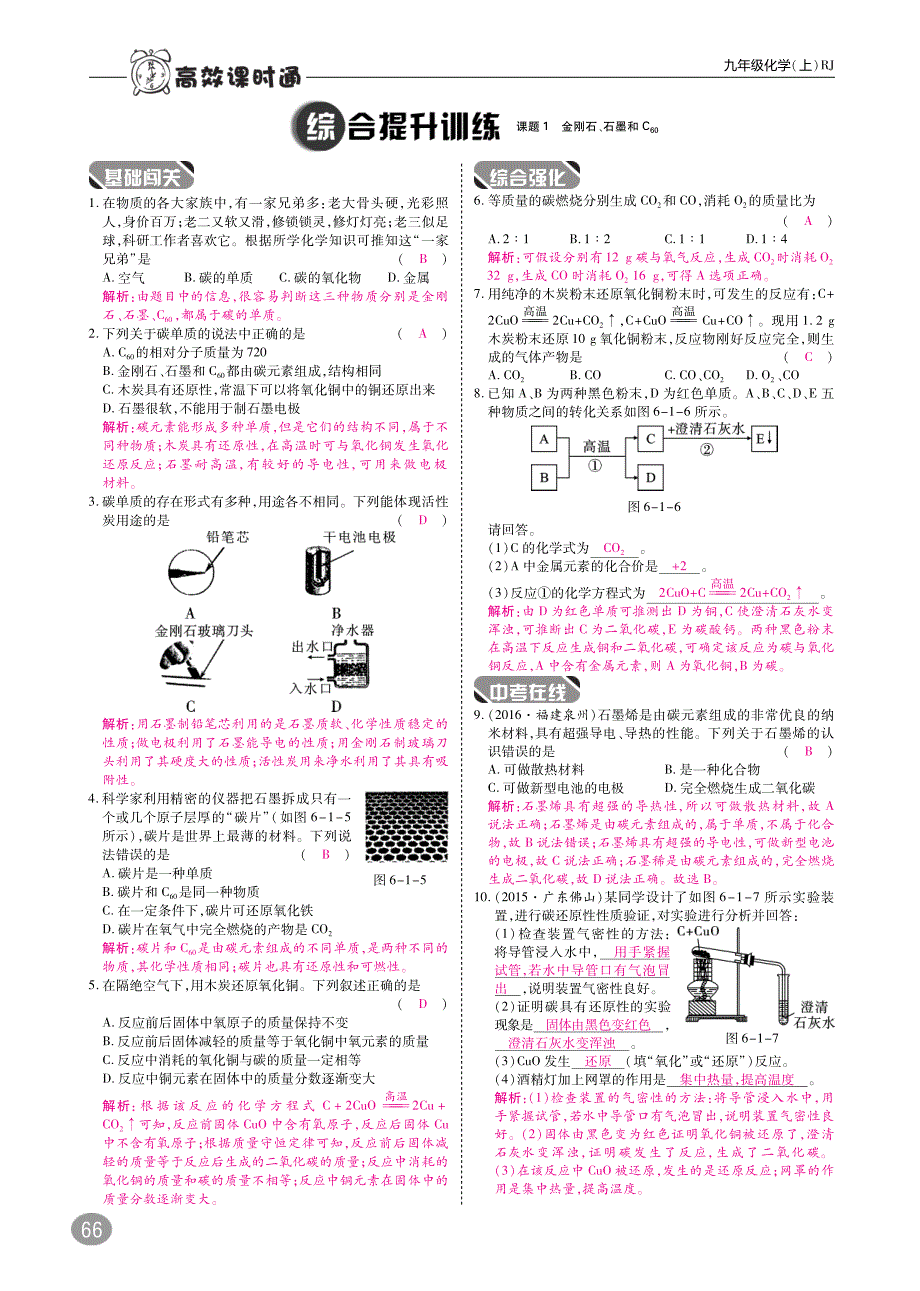 2017秋九年级化学上册 10分钟课堂训练 第六单元 碳和碳的氧化物（pdf）（新版）新人教版_第3页