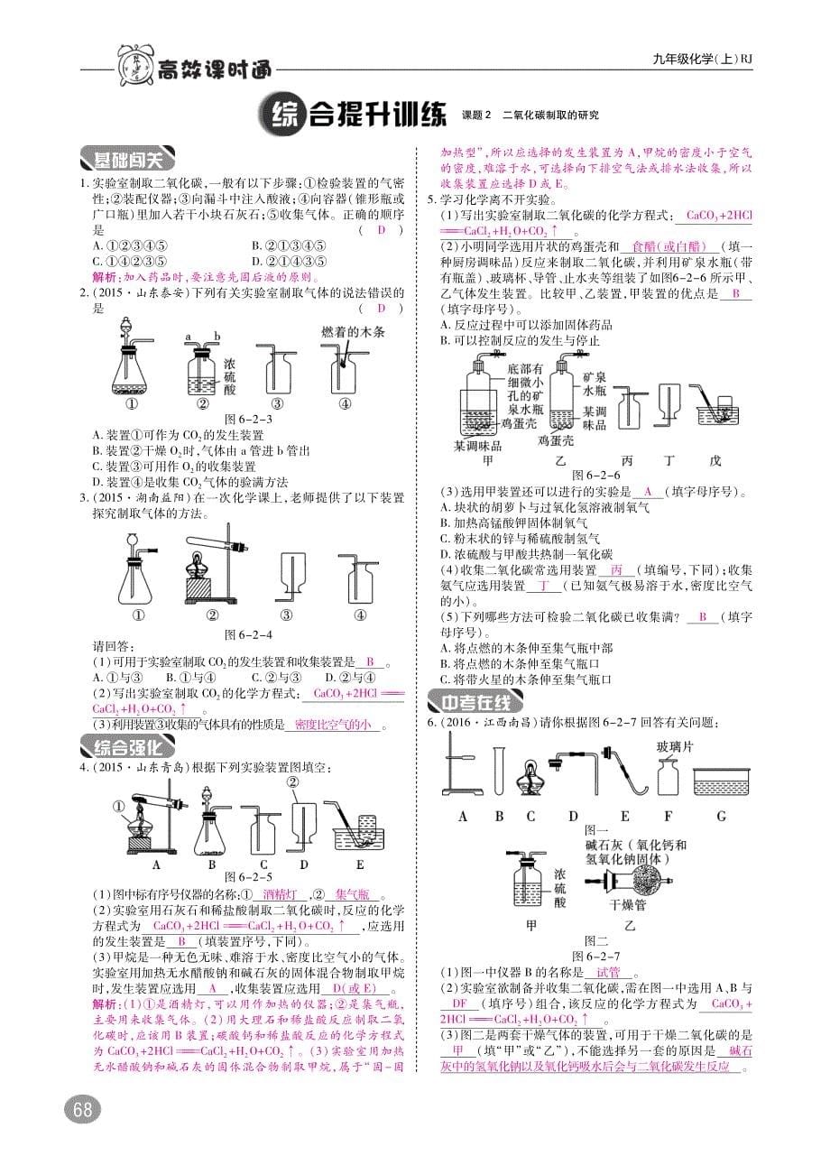 2017秋九年级化学上册 10分钟课堂训练 第六单元 碳和碳的氧化物（pdf）（新版）新人教版_第5页