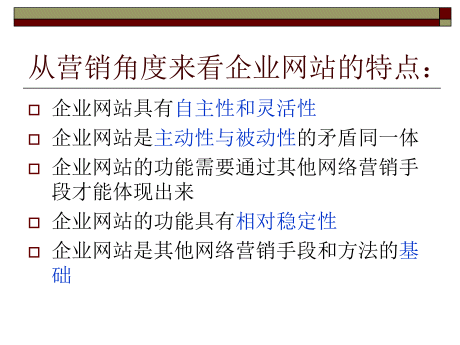 网络营销方法1_第4页