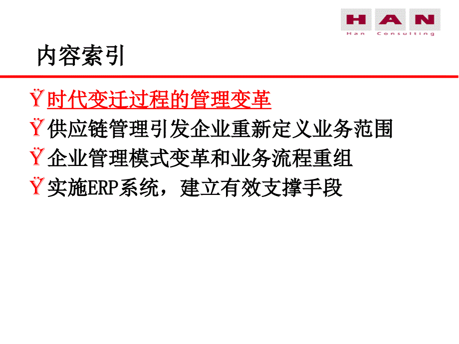 供应链管理及业务流程重组的定义_第4页