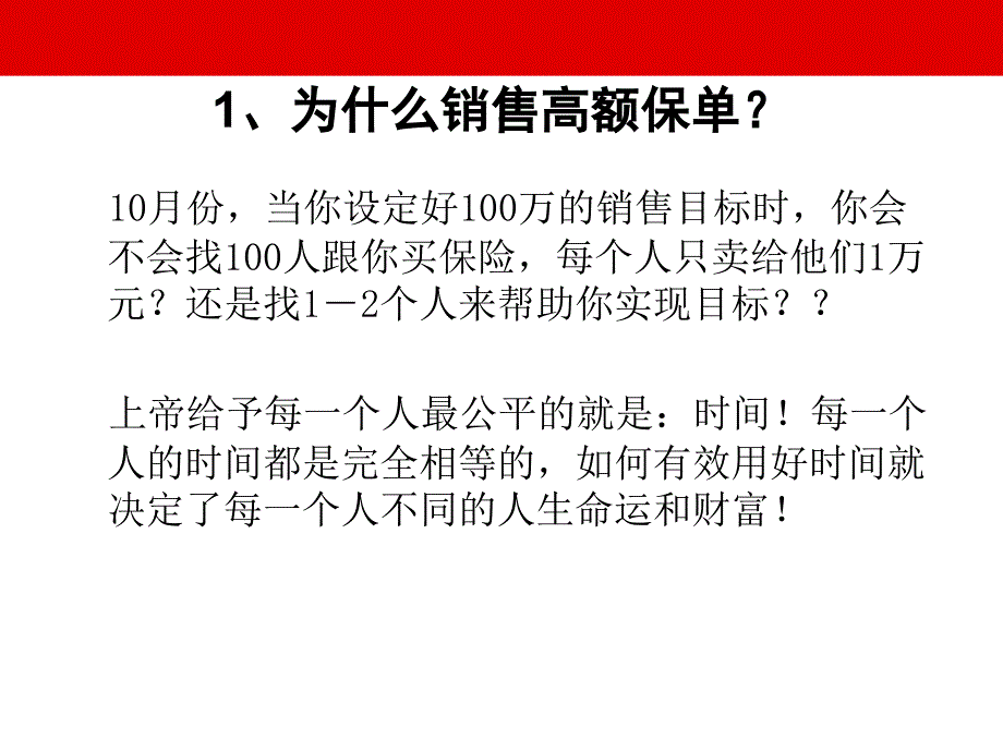 开发高端客户保险销售技巧培训_第4页