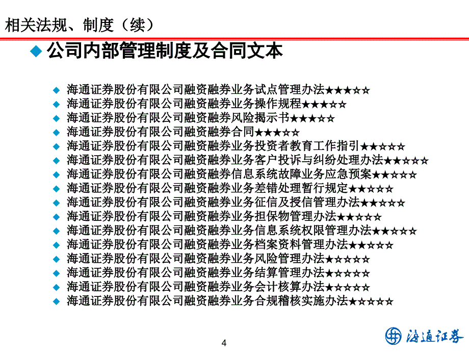 融资融券业务培训材料_第4页