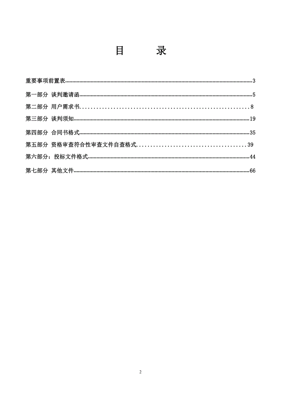 学校增容1250KVA配变工程（室外电缆）建设工程招标文件_第2页