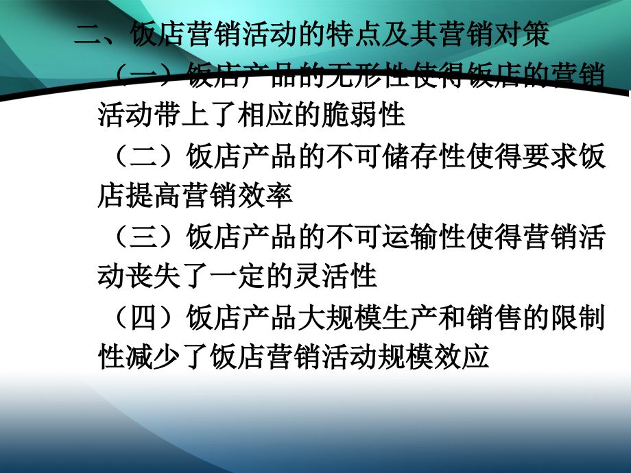 饭店营销管理概述3_第3页