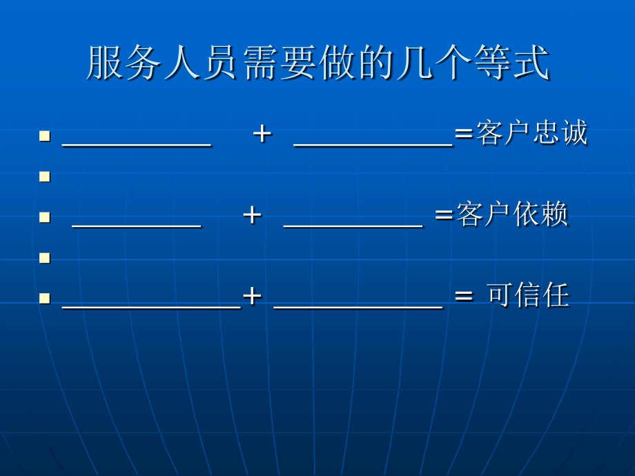 电话行销之沟通技巧_第3页