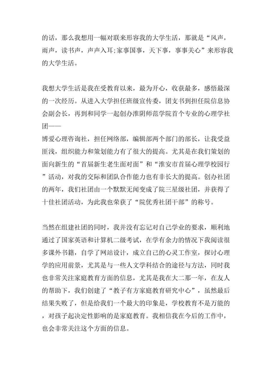 新教师自我介绍演讲稿_第2页