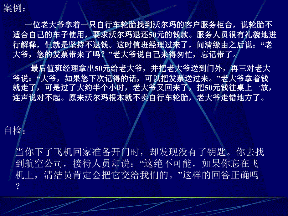 服务营销技巧讲义_第3页