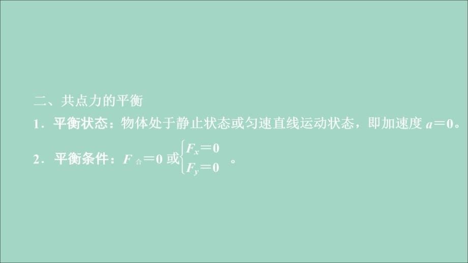 2020年高考物理一轮复习 第2章 相互作用 第7讲 受力分析 物体的平衡课件_第5页