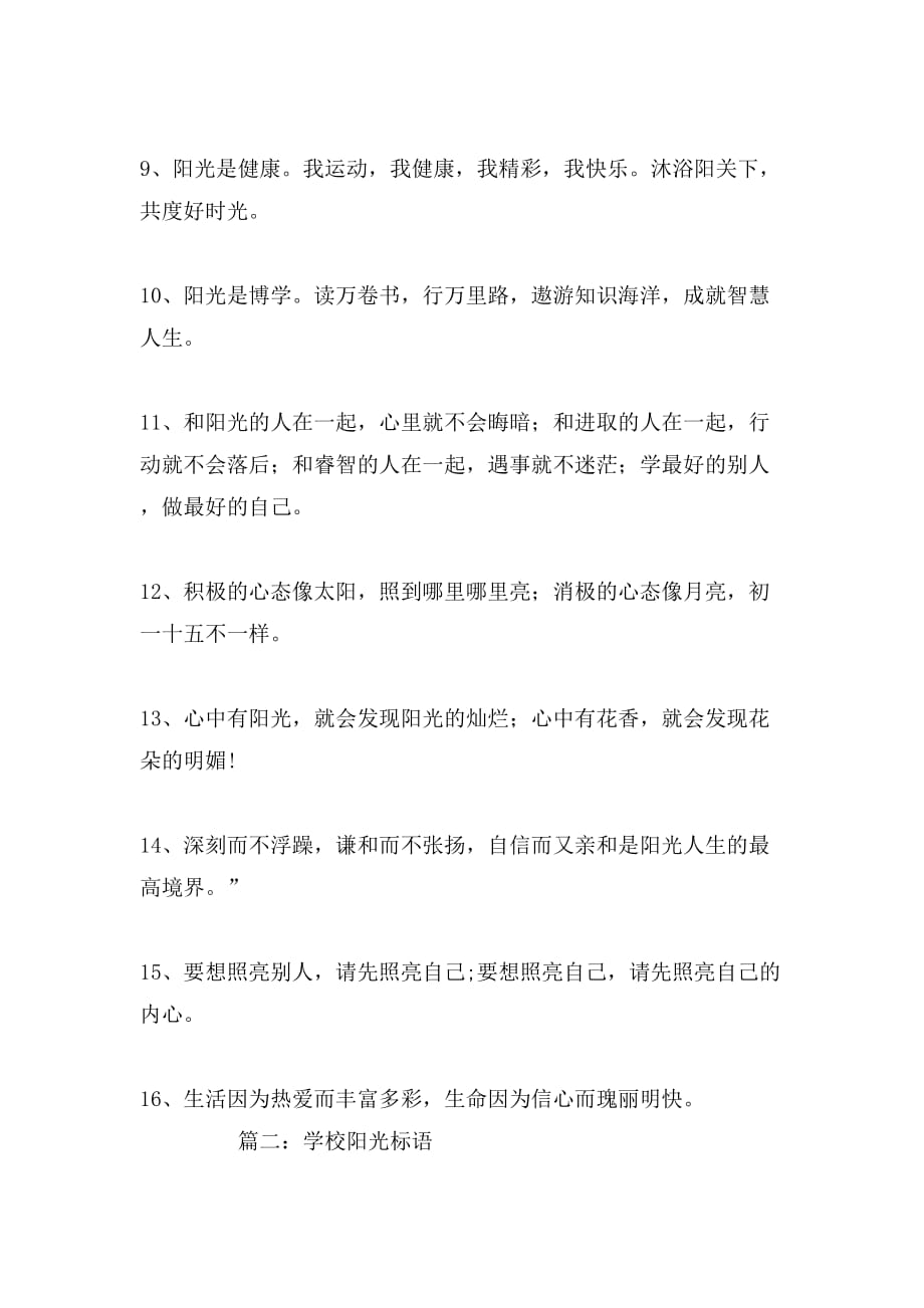 阳光标语集锦范文_第2页