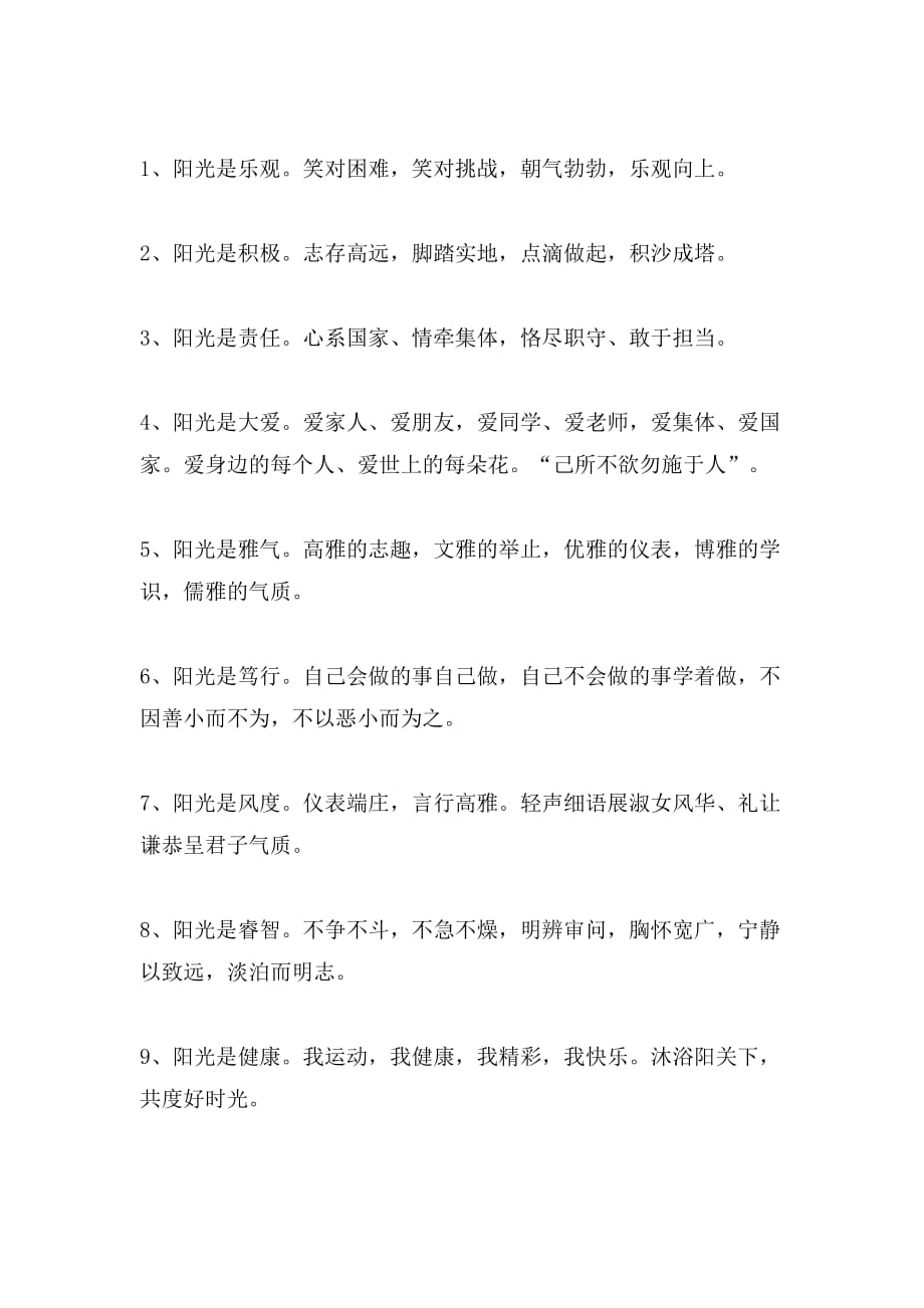 阳光标语集锦范文_第3页