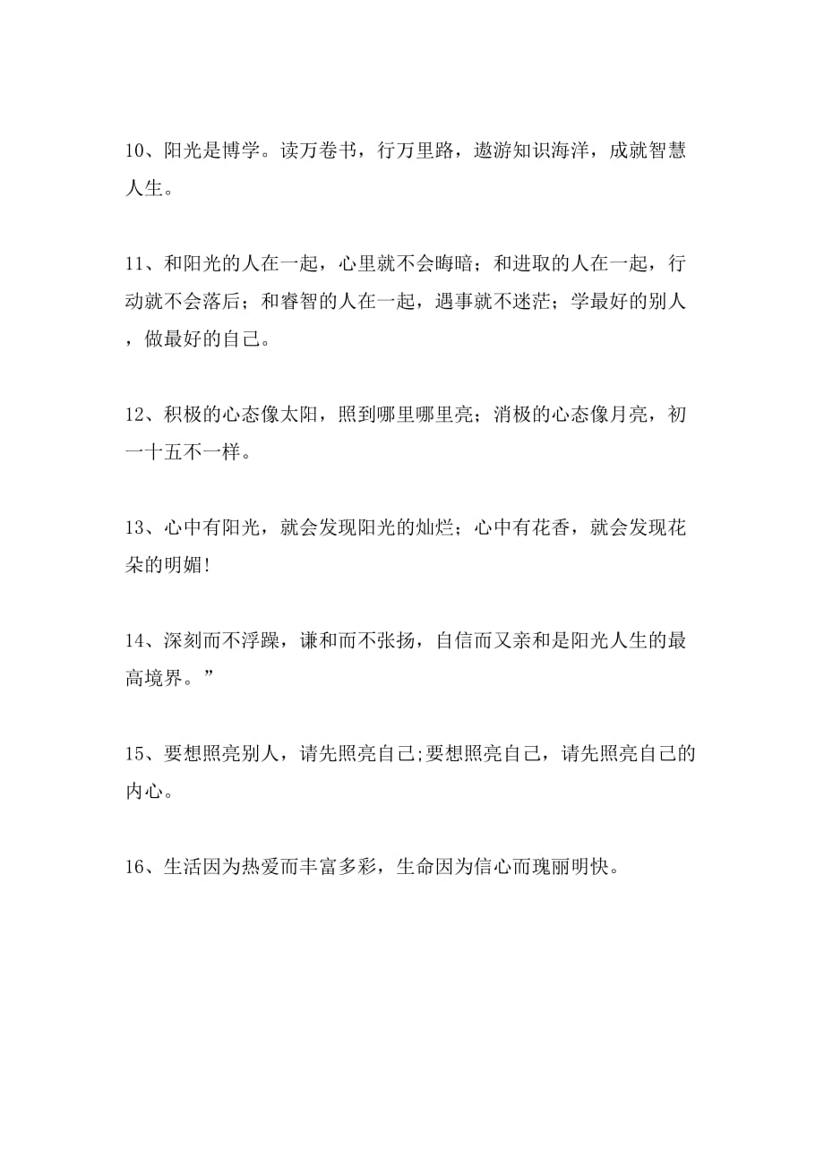 阳光标语集锦范文_第4页
