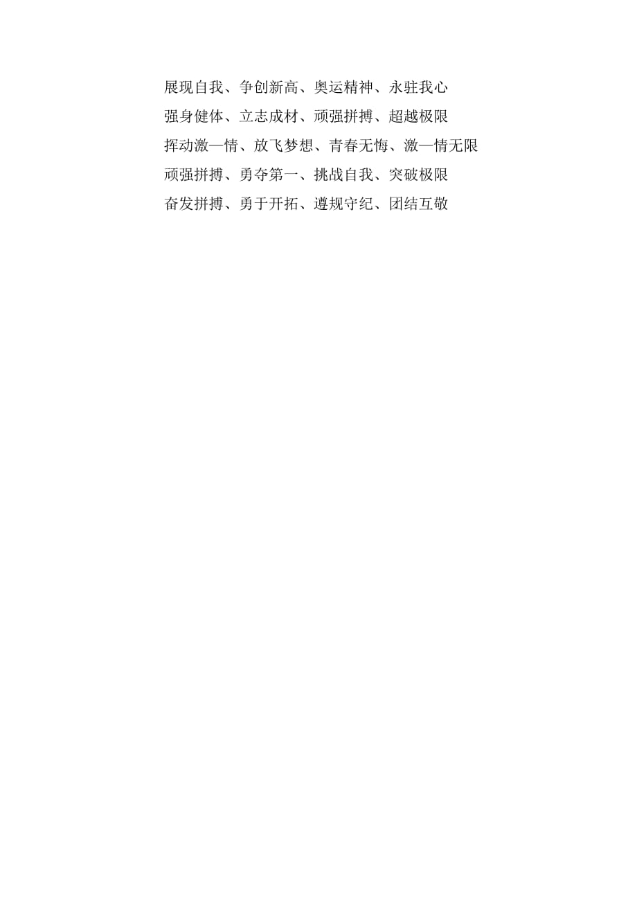 运动会教师方队口号大全_第3页