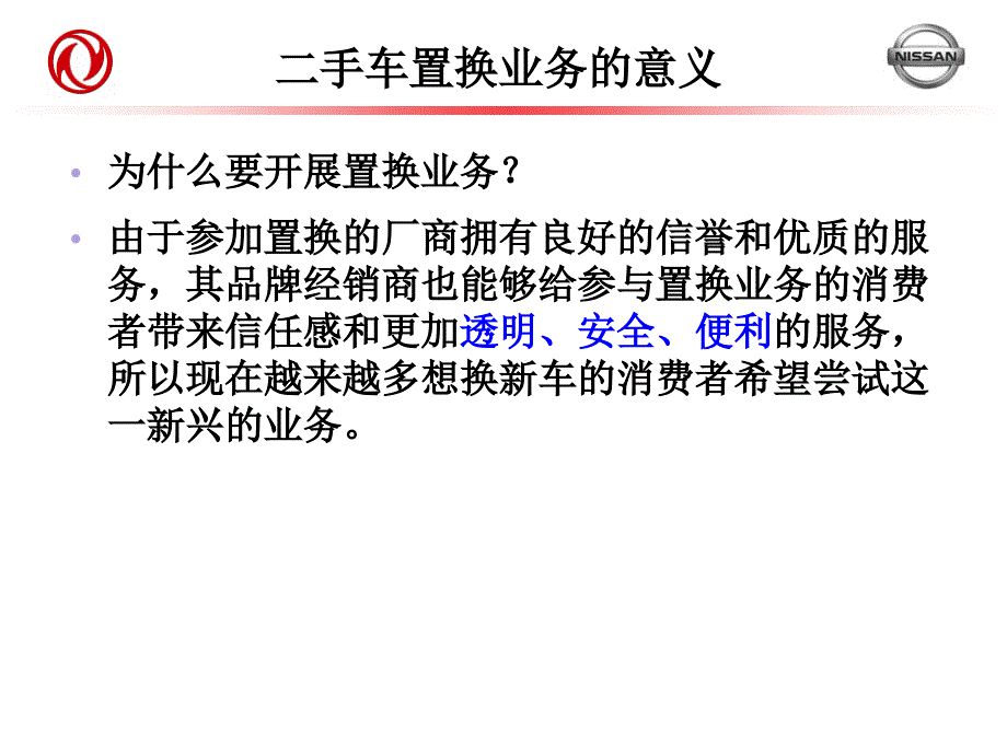 销售顾问二手车置换技能培训_第3页