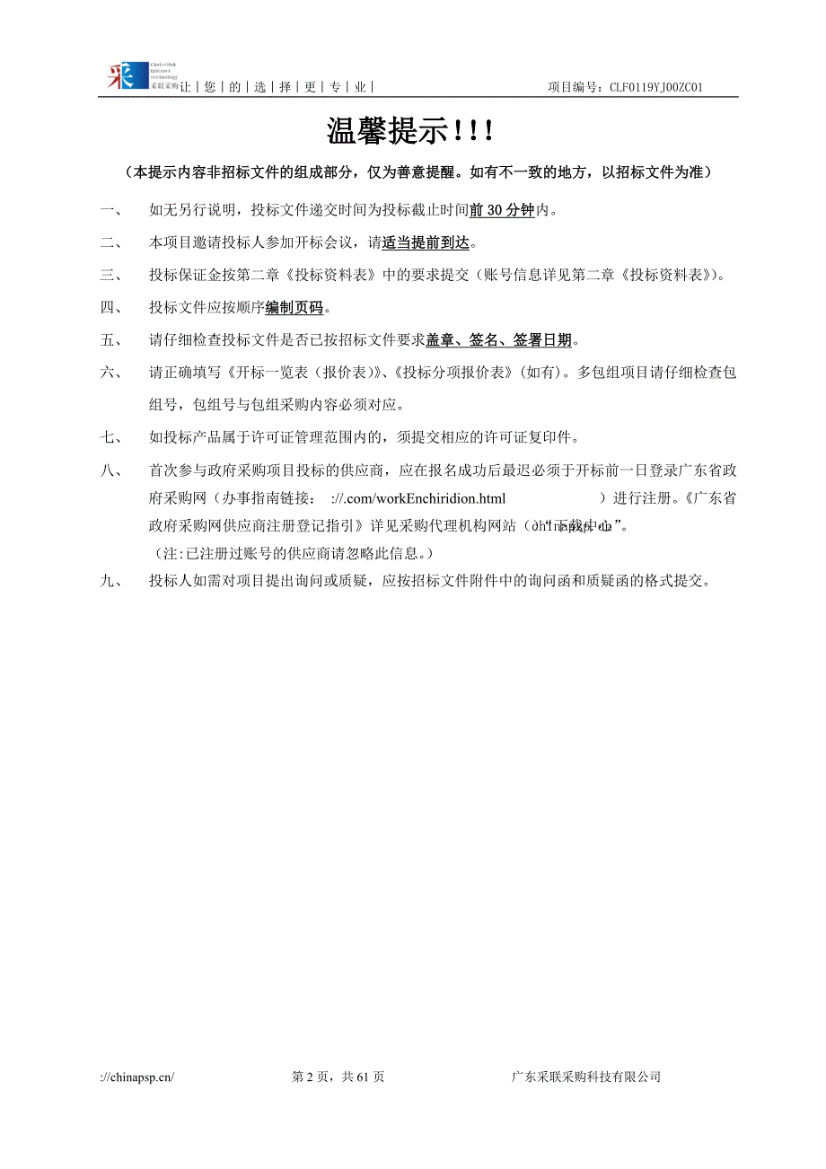 阳江市海陵岛微型消防站设备采购项目招标文件_第2页