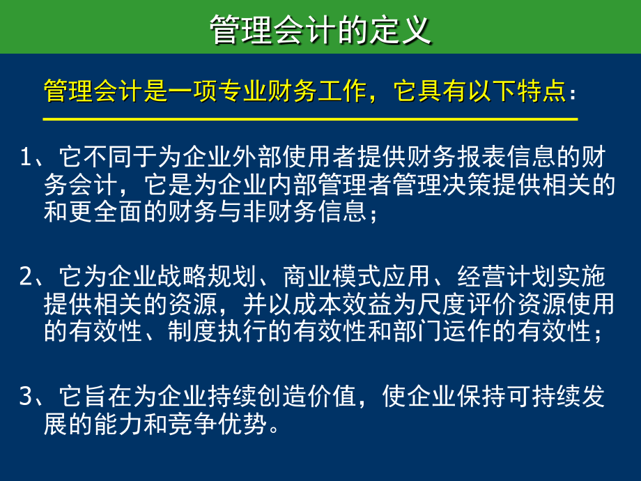 信息化背景下的管理会计实务操作及全面预算管理培训课件_第2页