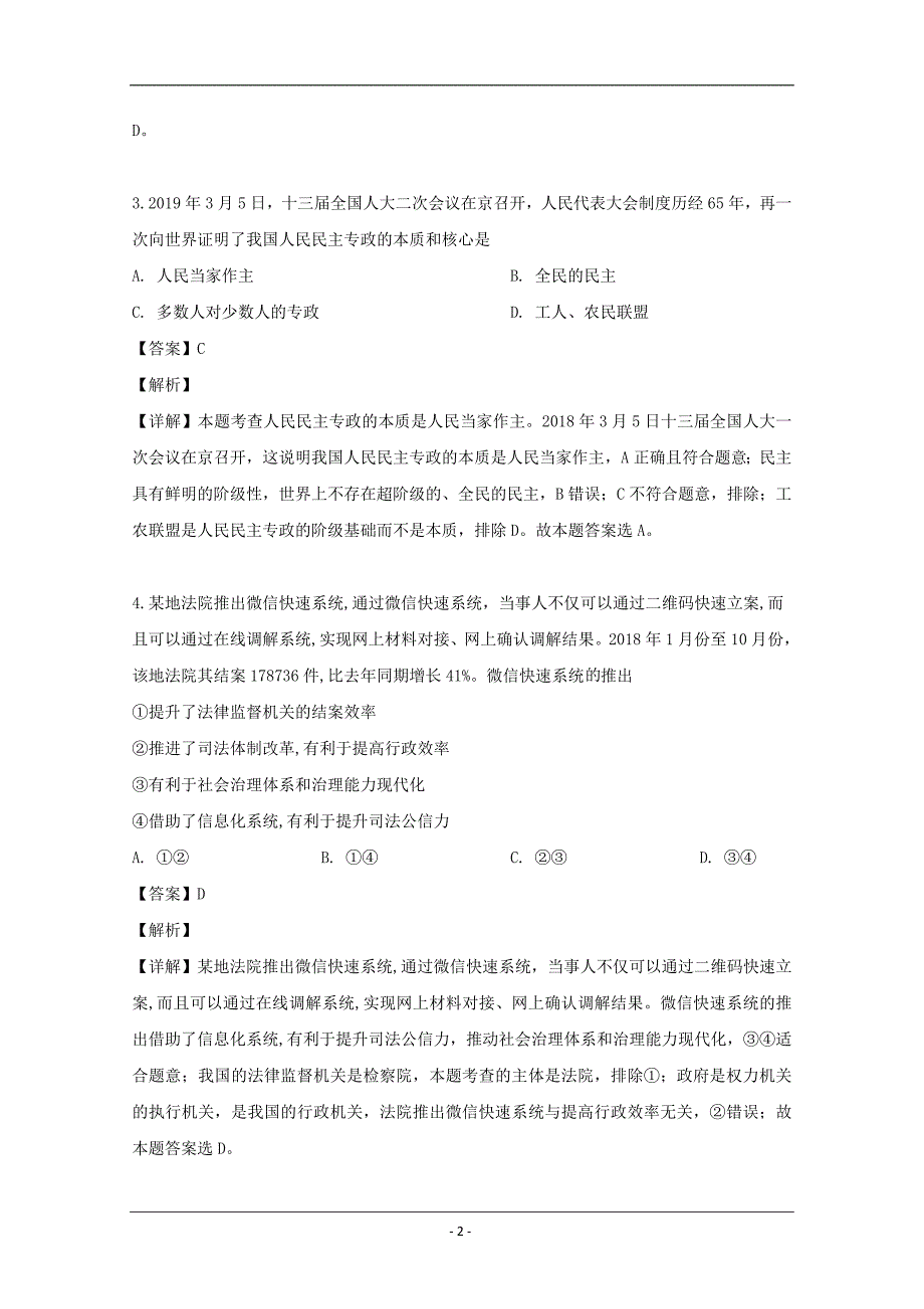 湖南省2018-2019学年高一下学期期中考试政治试题 Word版含解析_第2页