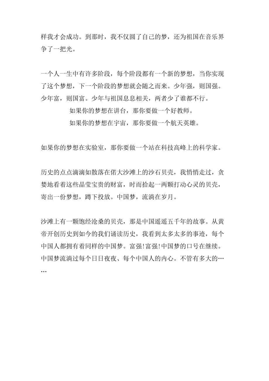 我的中国梦英语演讲稿范文_第5页