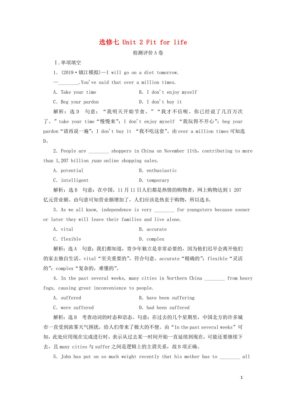 （江苏专用）2020高考英语一轮复习 unit 2 fit for life练习（含解析）牛津译林版选修7_第1页