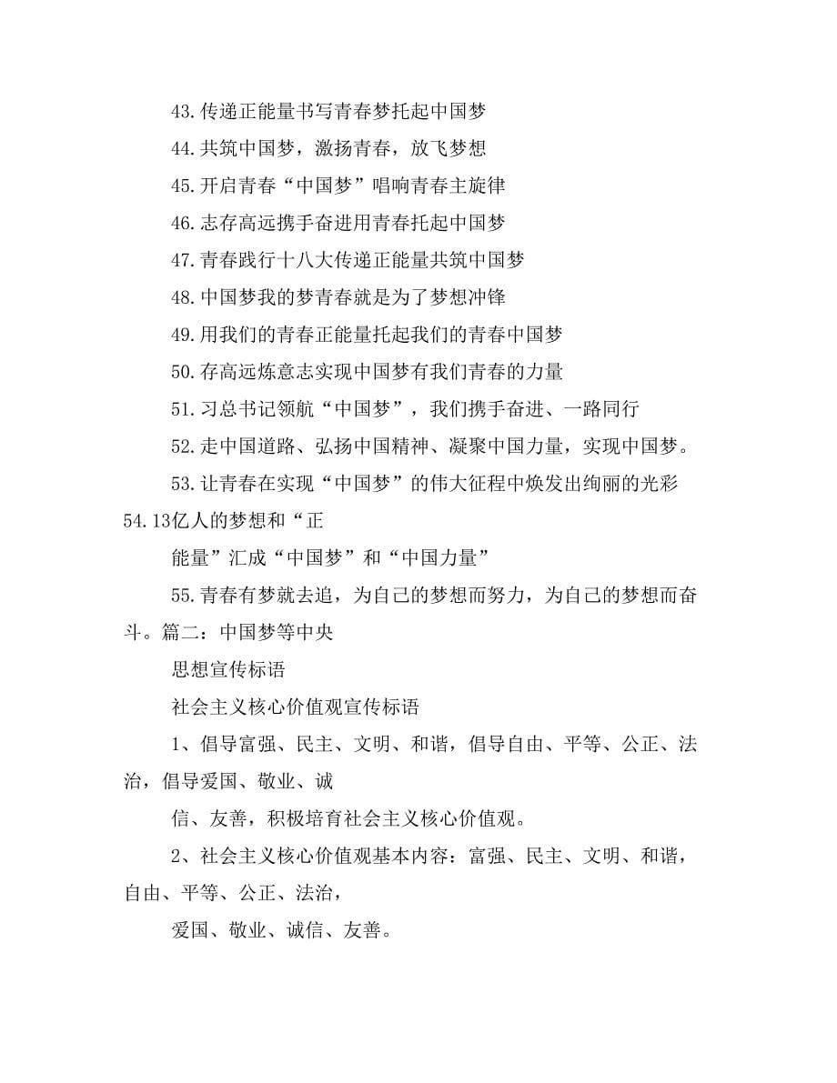 我的中国梦口号范文_第5页