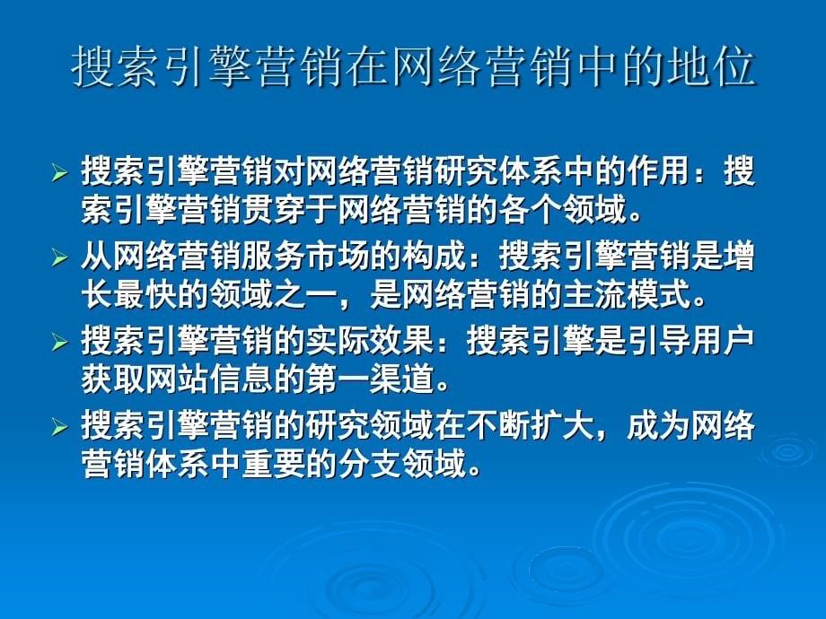 搜索引擎营销基础1_第5页