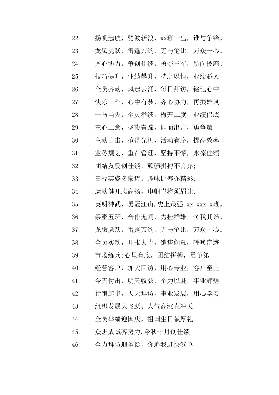 运动会霸气口号大全「经典」_第2页