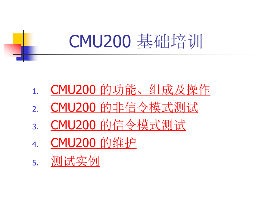 cmu200基础培训教程_第1页