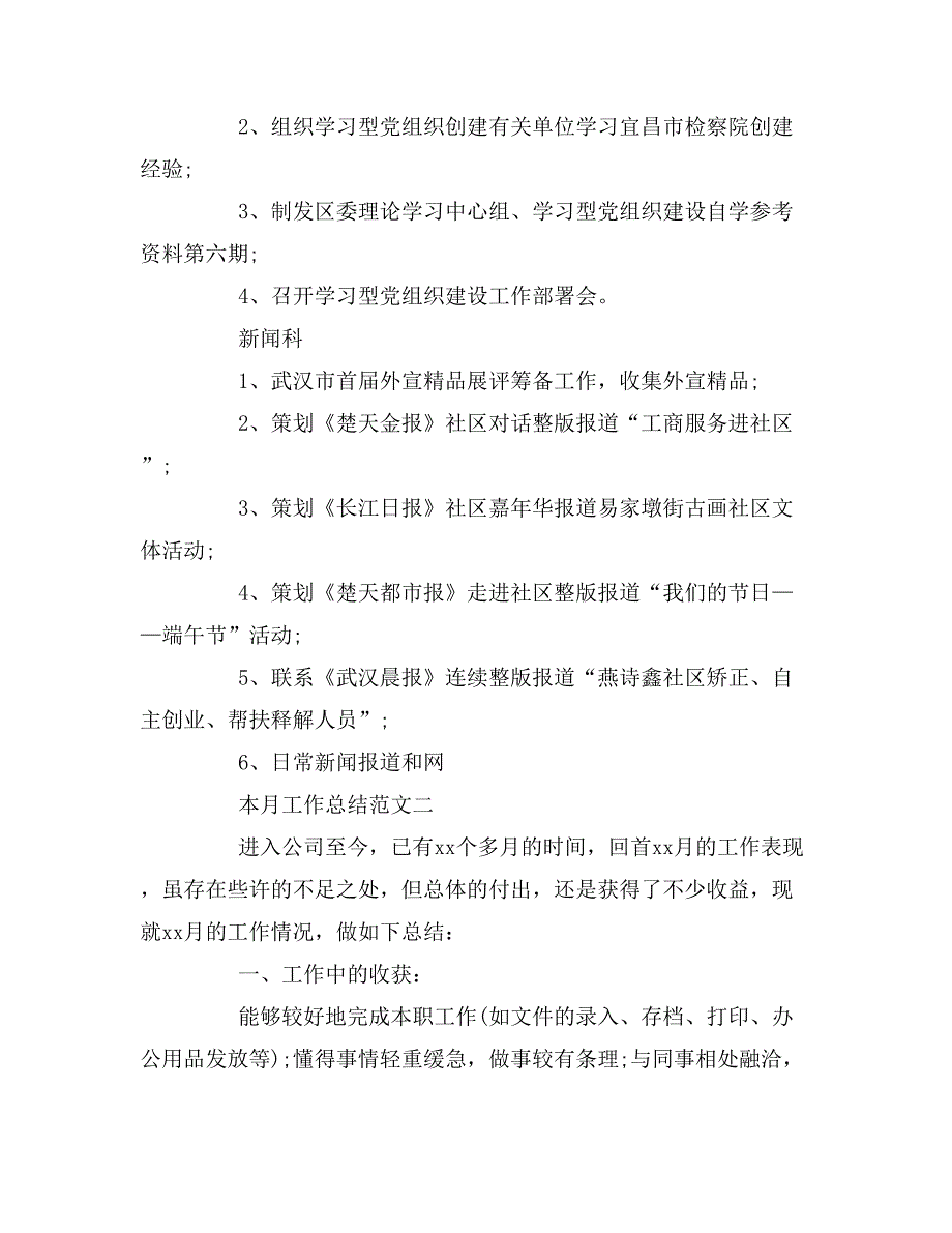 本月工作总结范文3篇_第4页