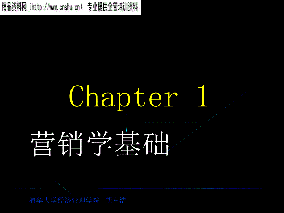 营销学基础知识培训手册_第1页