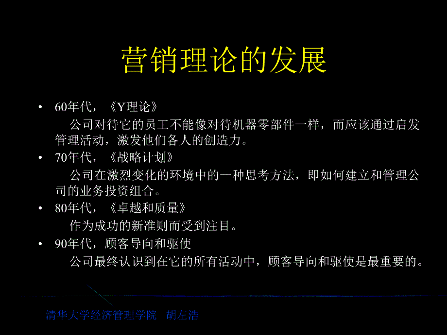 营销学基础知识培训手册_第4页