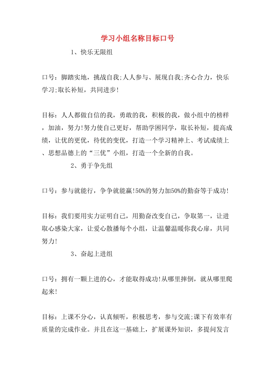 学习小组名称目标口号_第1页