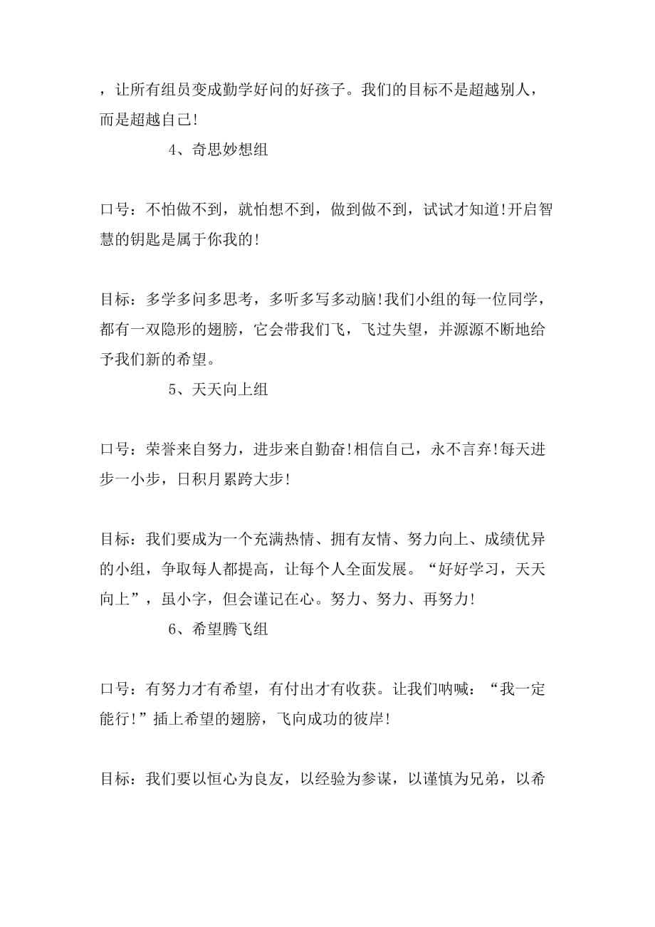 学习小组名称目标口号_第2页