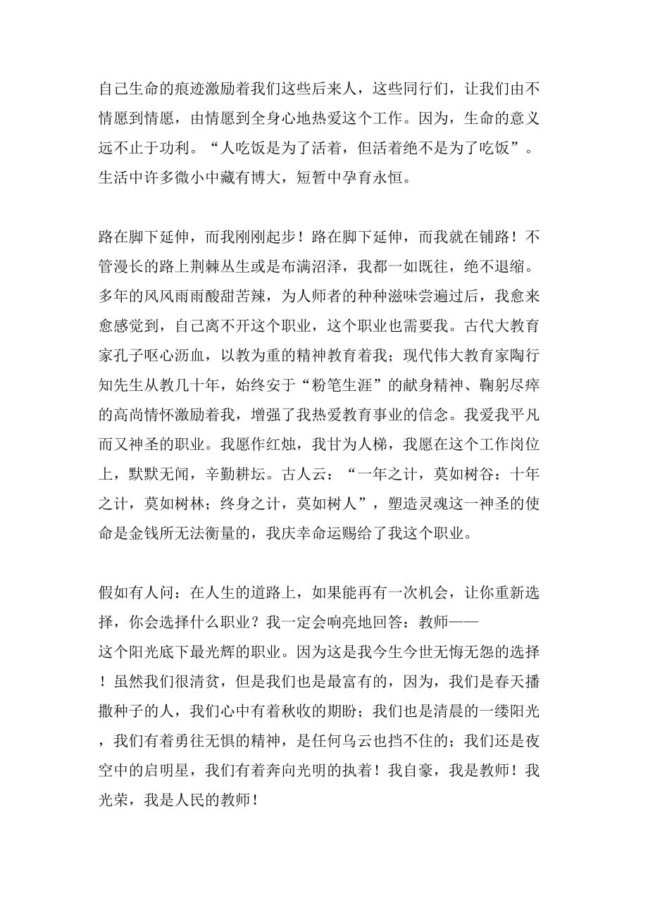 教师太阳底下最光辉的事业师德演讲稿_第2页