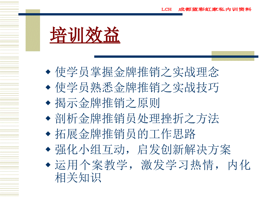 金牌推销员实战技巧培训课件_第2页