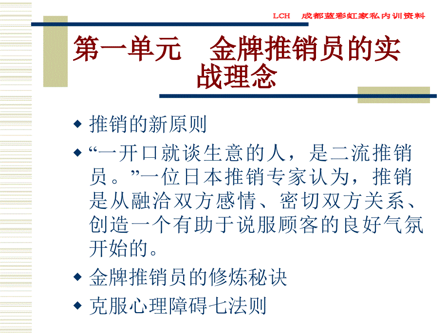 金牌推销员实战技巧培训课件_第3页