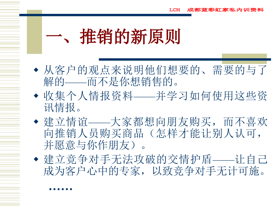 金牌推销员实战技巧培训课件_第4页